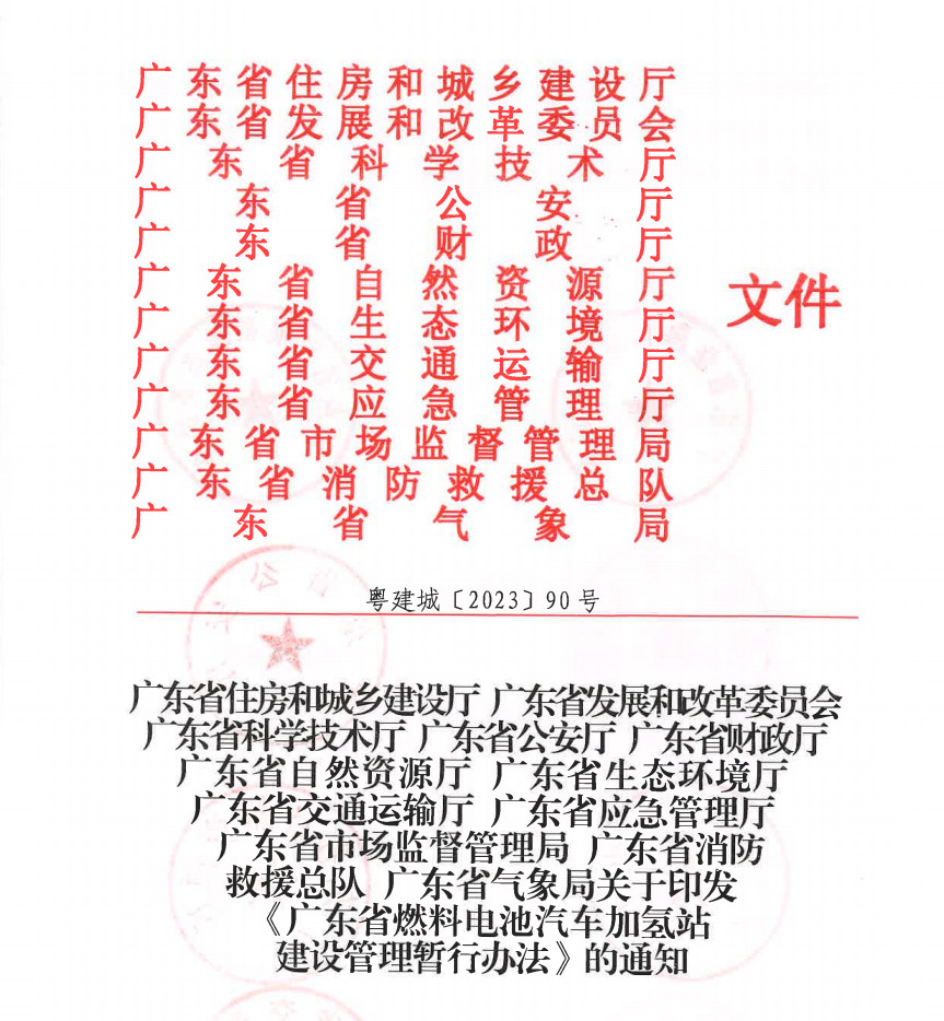 Guangdong Province has issued the Interim Measures for the Construction and Management of Fuel Cell Vehicle Refueling Stations to promote the upgrading of the hydrogen energy industry